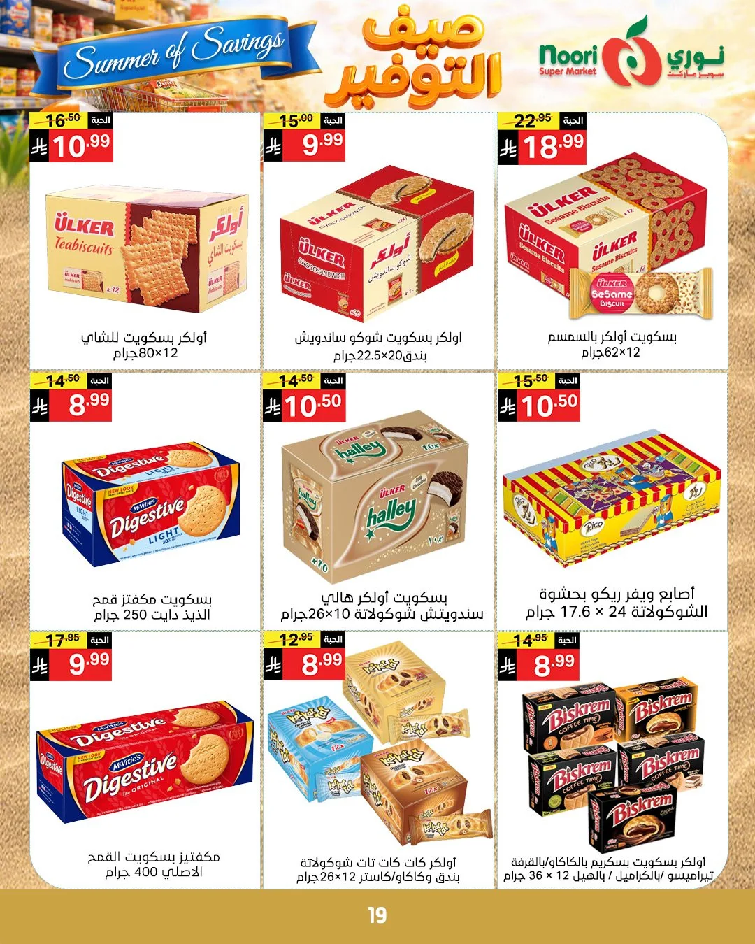 Summer of Savings Offers from Noori Super Market until 19th May - Noori Super Market KSA Offers & Promotions — page 18