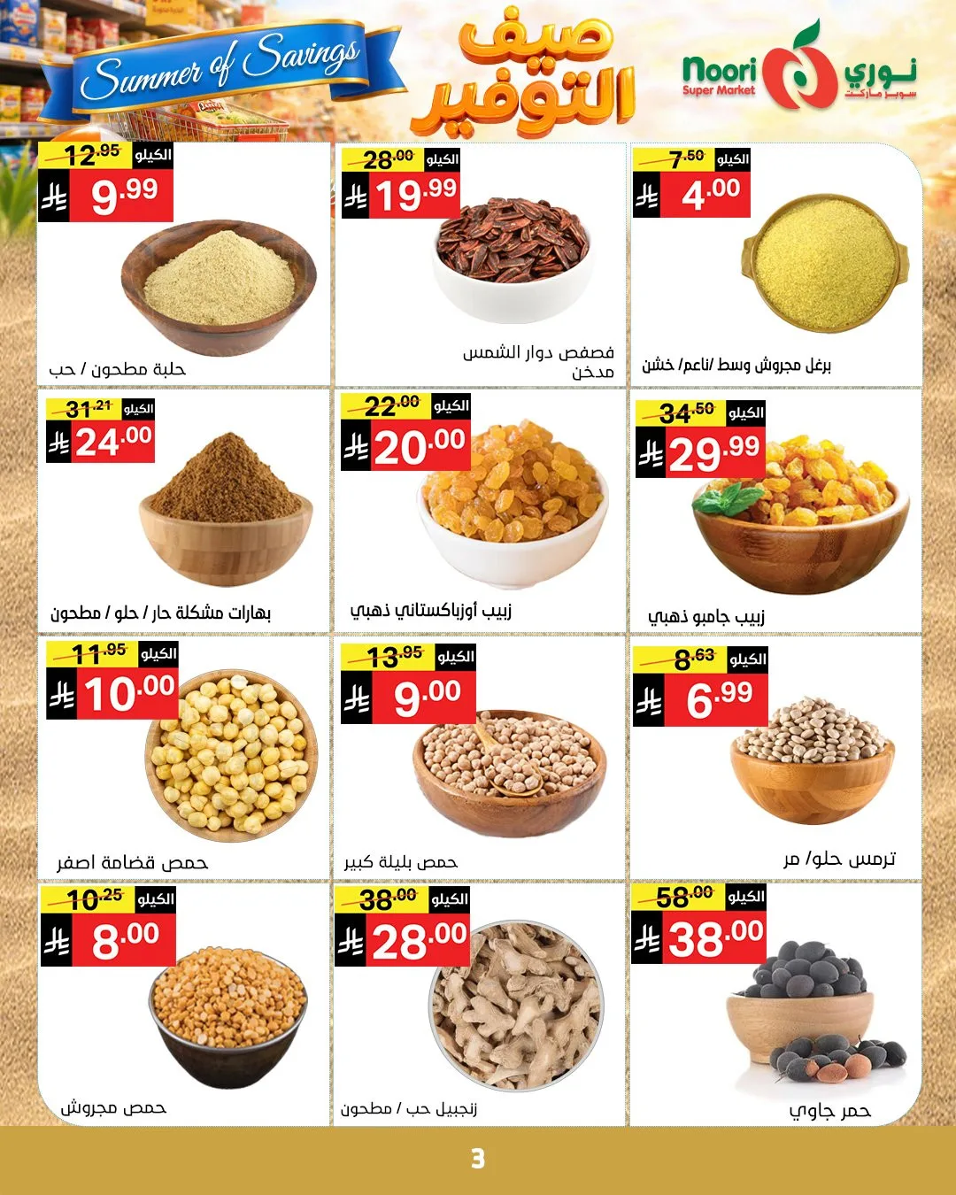 Summer of Savings Offers from Noori Super Market until 19th May - Noori Super Market KSA Offers & Promotions — page 2