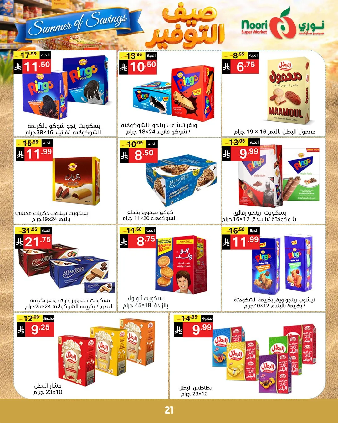 Summer of Savings Offers from Noori Super Market until 19th May - Noori Super Market KSA Offers & Promotions — page 20