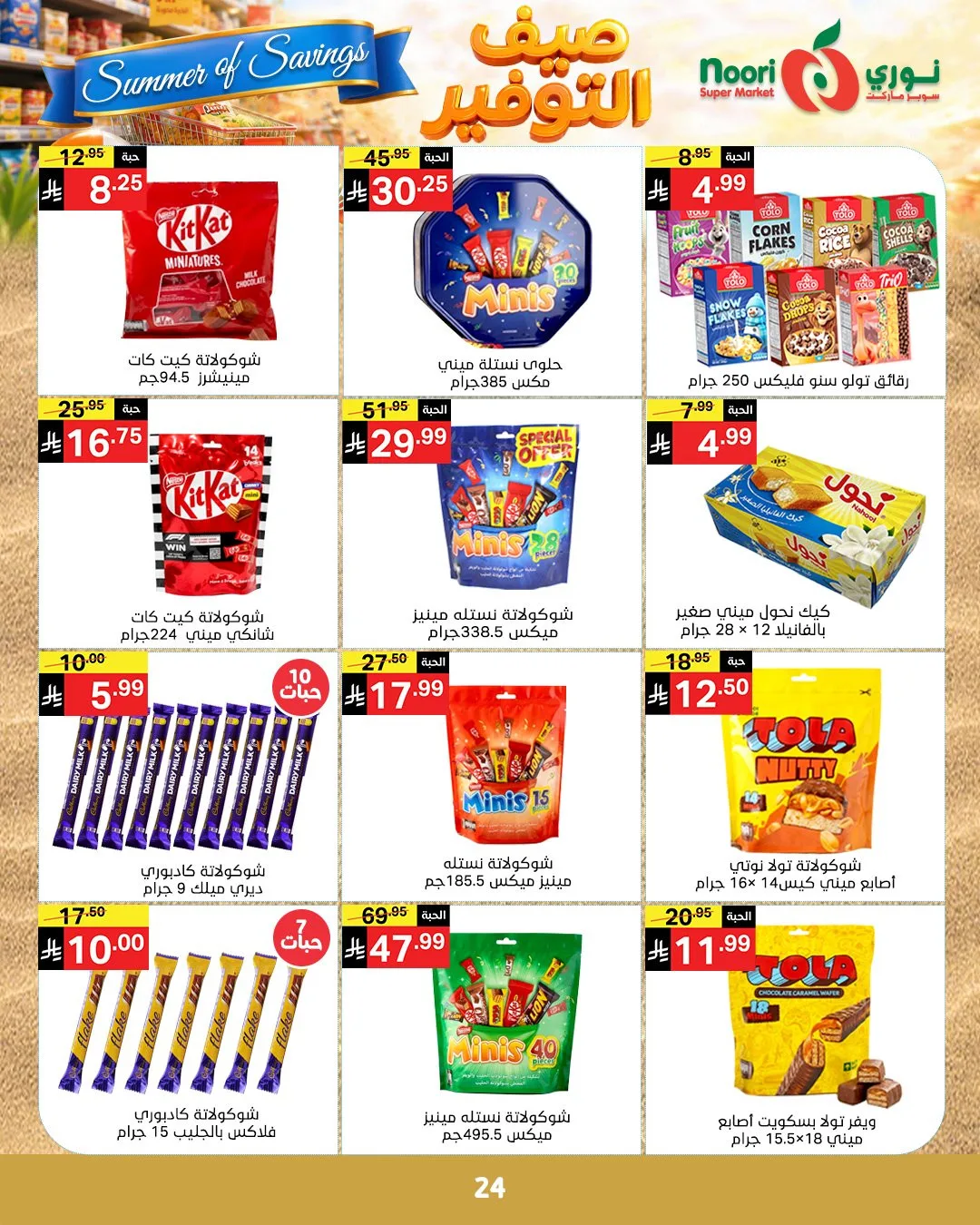 Summer of Savings Offers from Noori Super Market until 19th May - Noori Super Market KSA Offers & Promotions — page 23