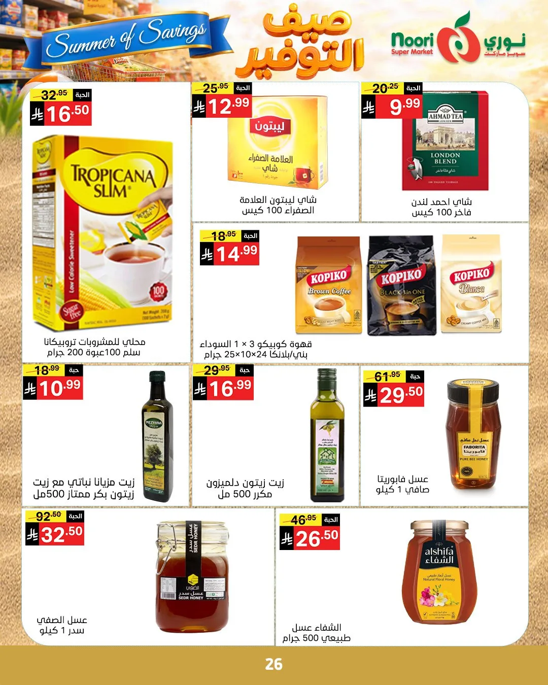 Summer of Savings Offers from Noori Super Market until 19th May - Noori Super Market KSA Offers & Promotions — page 25