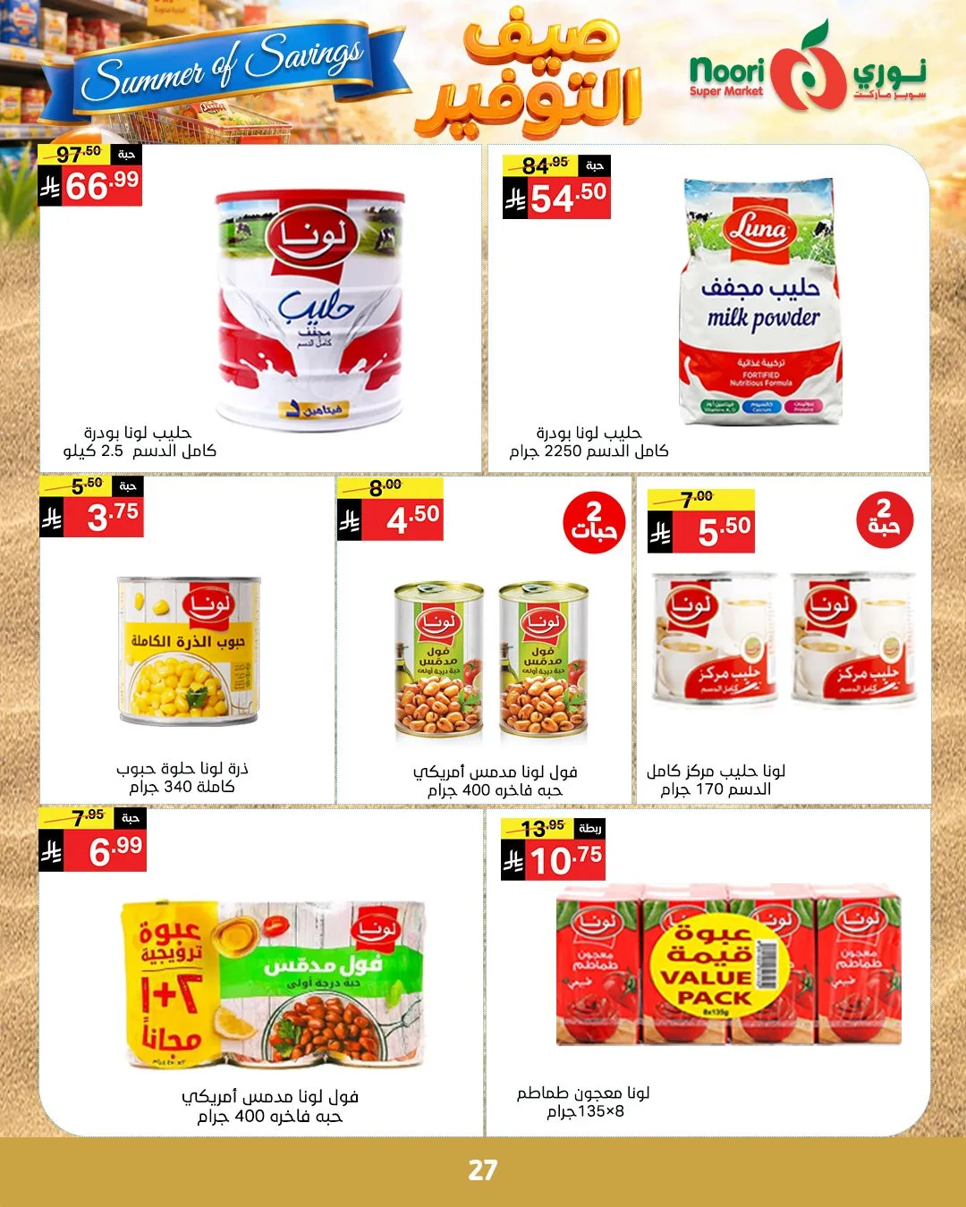 Summer of Savings Offers from Noori Super Market until 19th May - Noori Super Market KSA Offers & Promotions — page 26