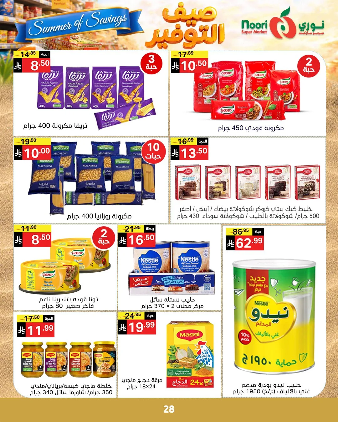 Summer of Savings Offers from Noori Super Market until 19th May - Noori Super Market KSA Offers & Promotions — page 27