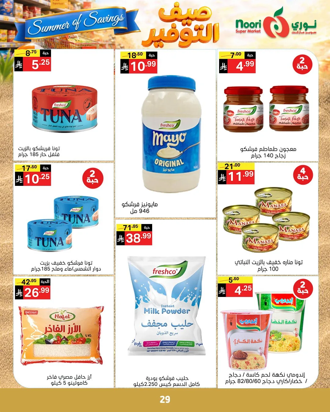 Summer of Savings Offers from Noori Super Market until 19th May - Noori Super Market KSA Offers & Promotions — page 28