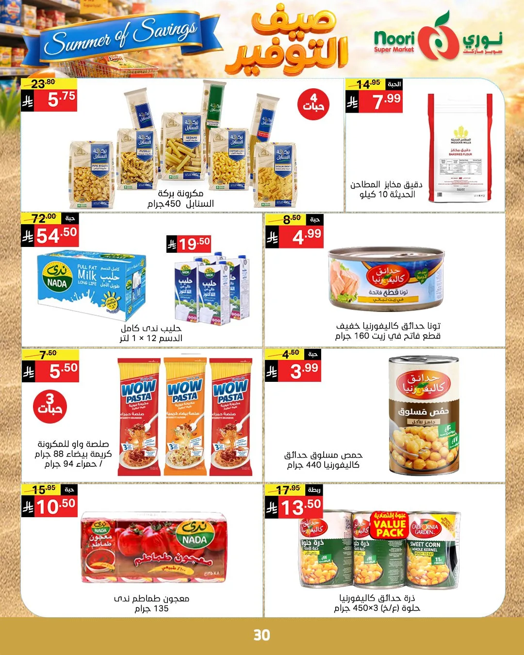 Summer of Savings Offers from Noori Super Market until 19th May - Noori Super Market KSA Offers & Promotions — page 29