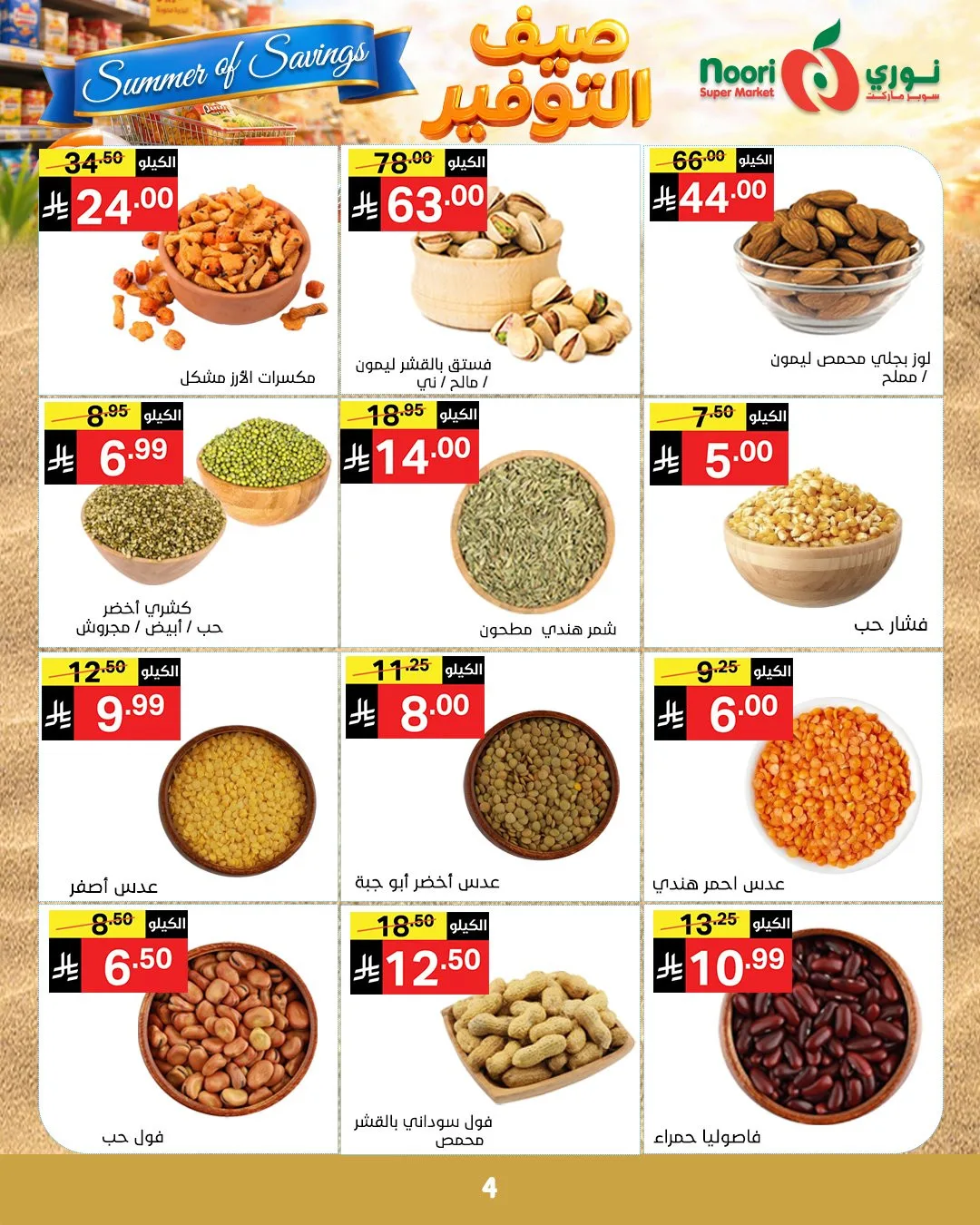 Summer of Savings Offers from Noori Super Market until 19th May - Noori Super Market KSA Offers & Promotions — page 3
