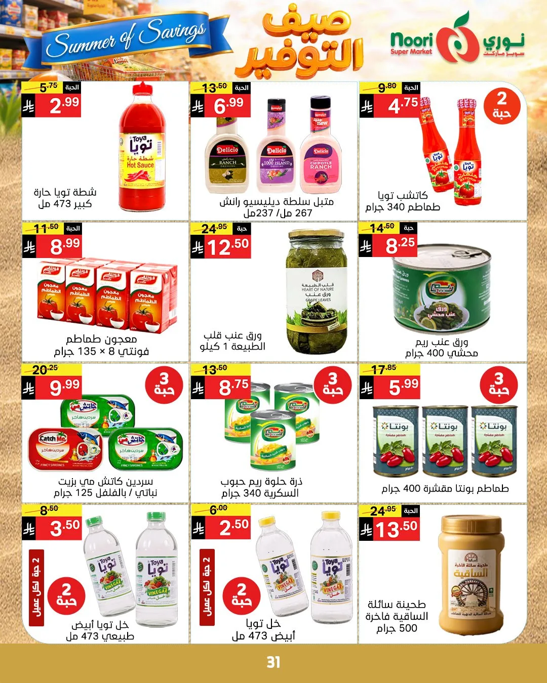Summer of Savings Offers from Noori Super Market until 19th May - Noori Super Market KSA Offers & Promotions — page 30