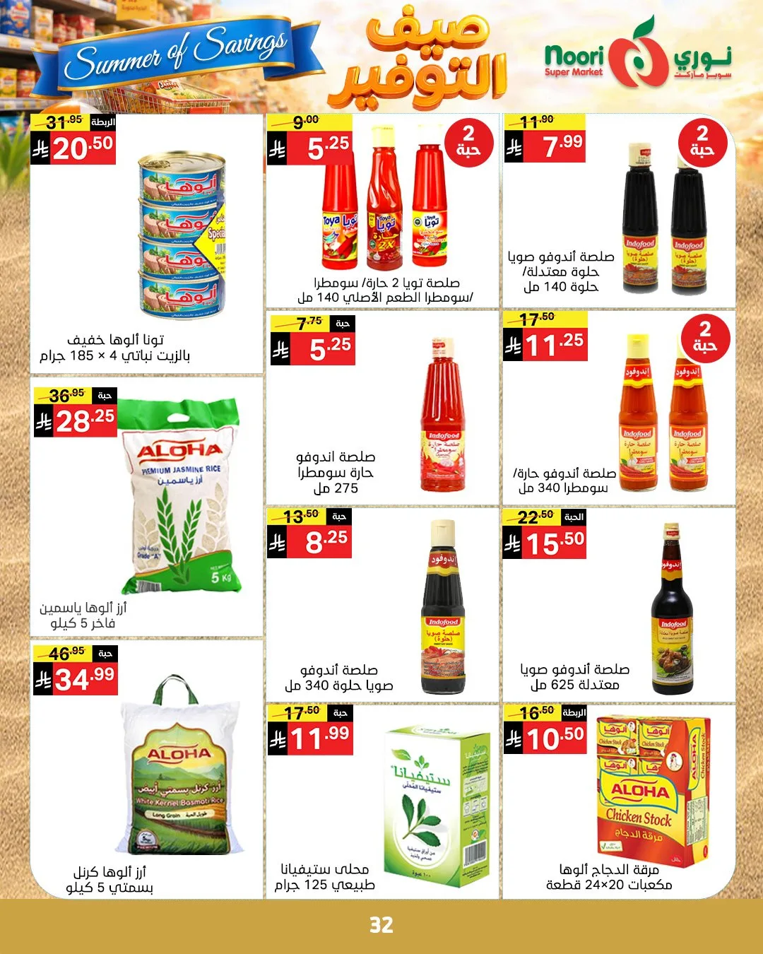 Summer of Savings Offers from Noori Super Market until 19th May - Noori Super Market KSA Offers & Promotions — page 31
