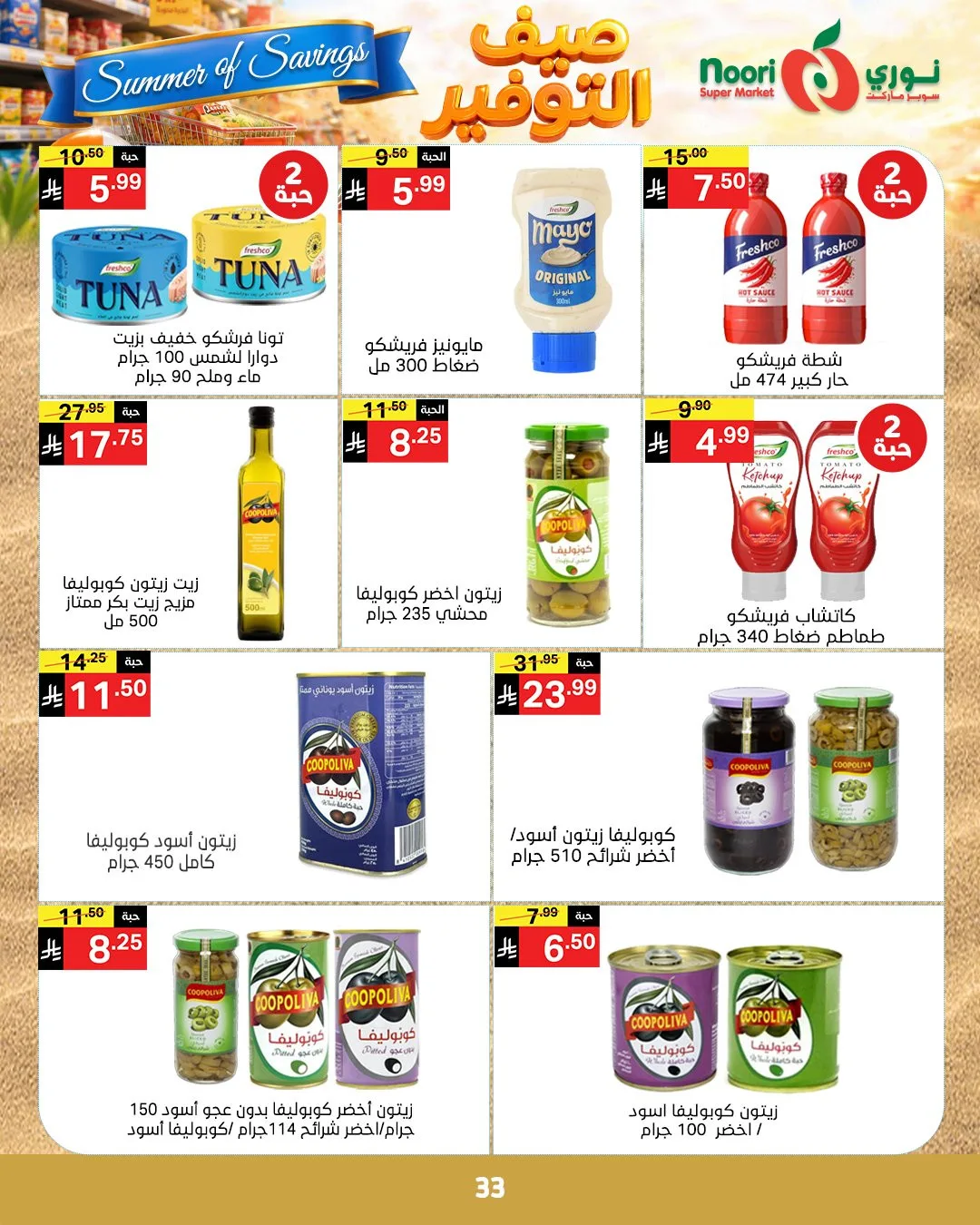 Summer of Savings Offers from Noori Super Market until 19th May - Noori Super Market KSA Offers & Promotions — page 32