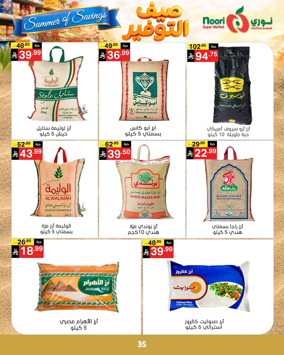 Summer of Savings Offers from Noori Super Market until 19th May - Noori Super Market KSA Offers & Promotions — page 34