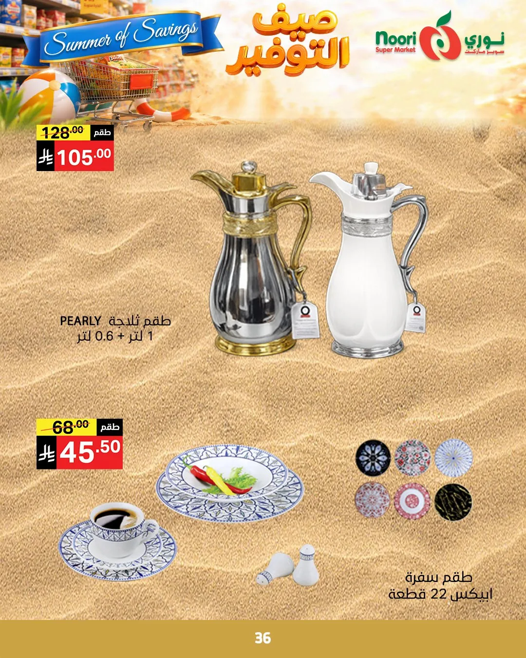 Summer of Savings Offers from Noori Super Market until 19th May - Noori Super Market KSA Offers & Promotions — page 35
