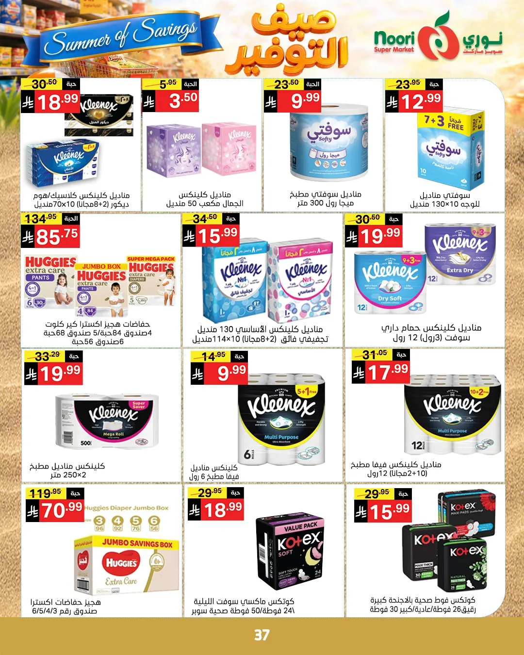 Summer of Savings Offers from Noori Super Market until 19th May - Noori Super Market KSA Offers & Promotions — page 36