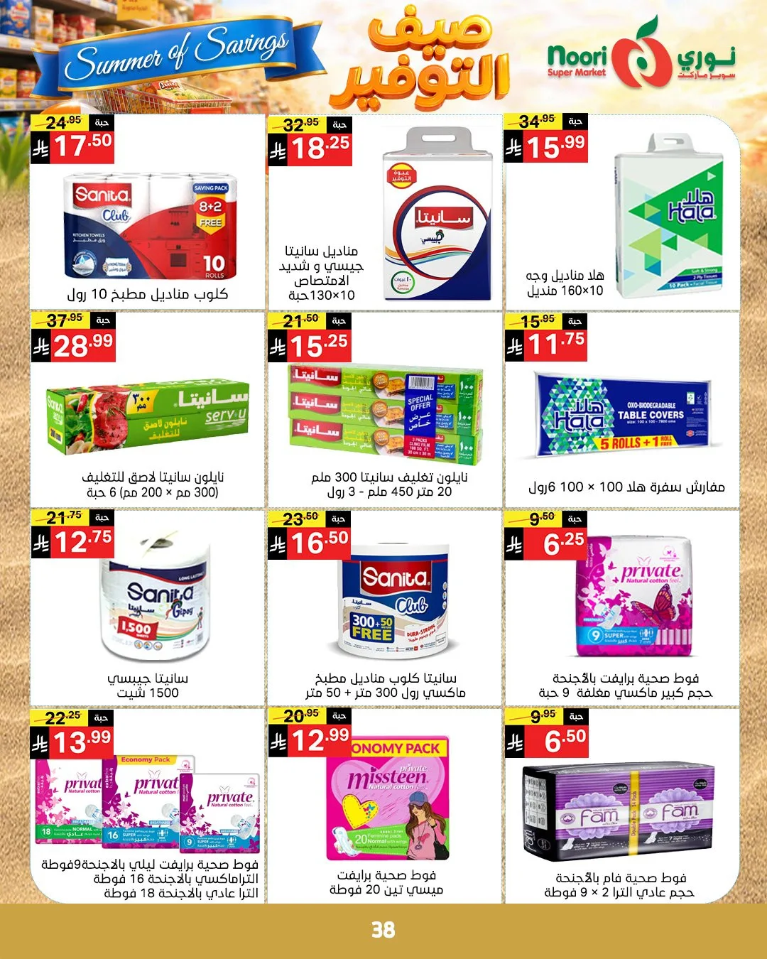 Summer of Savings Offers from Noori Super Market until 19th May - Noori Super Market KSA Offers & Promotions — page 37