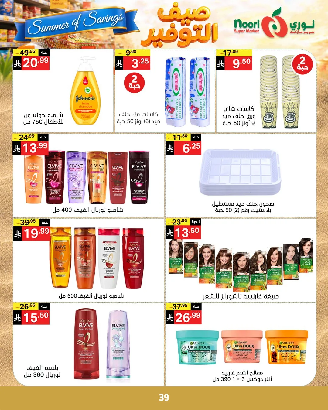 Summer of Savings Offers from Noori Super Market until 19th May - Noori Super Market KSA Offers & Promotions — page 38