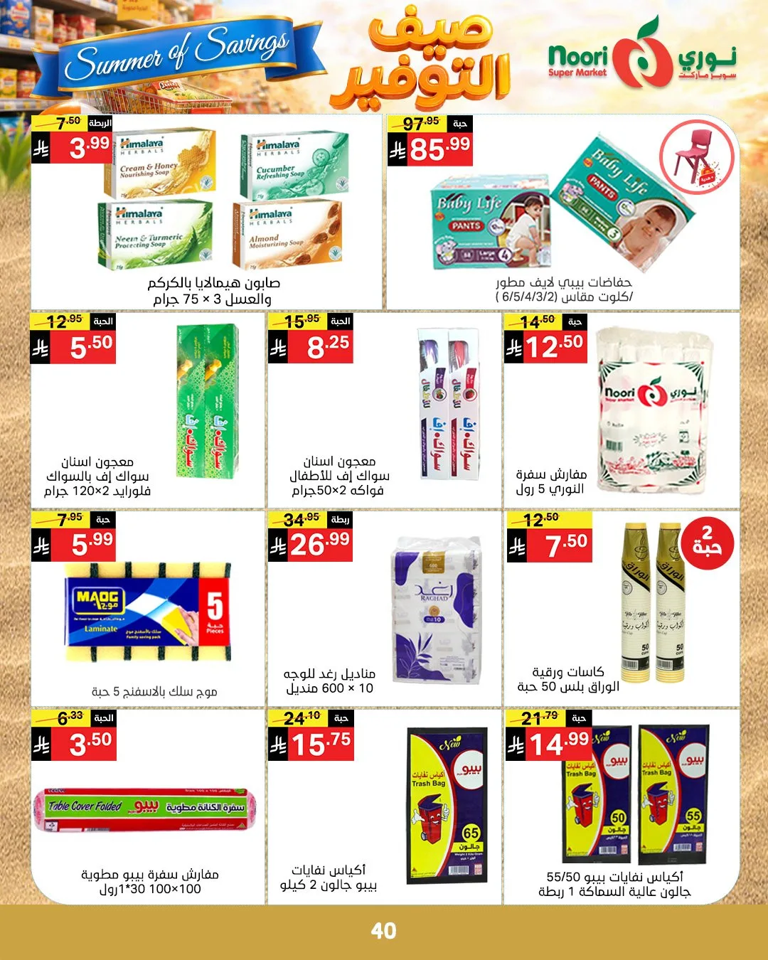 Summer of Savings Offers from Noori Super Market until 19th May - Noori Super Market KSA Offers & Promotions — page 39