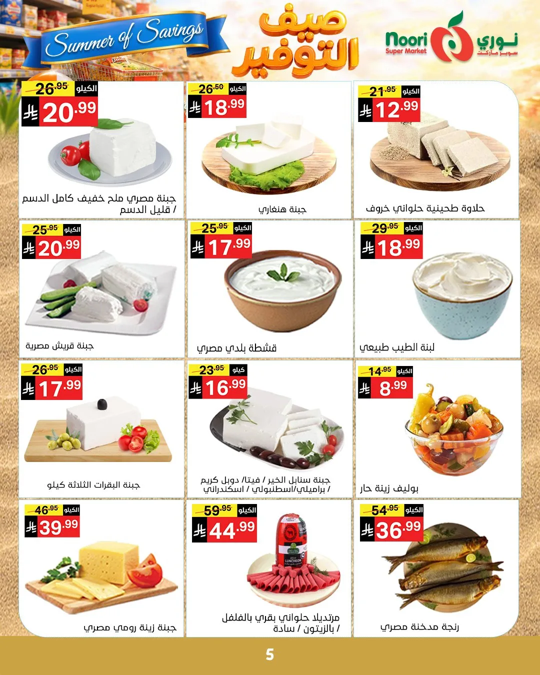 Summer of Savings Offers from Noori Super Market until 19th May - Noori Super Market KSA Offers & Promotions — page 4