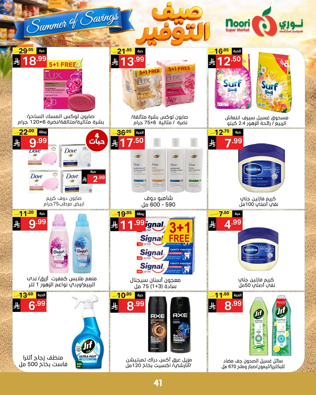 Summer of Savings Offers from Noori Super Market until 19th May - Noori Super Market KSA Offers & Promotions — page 40