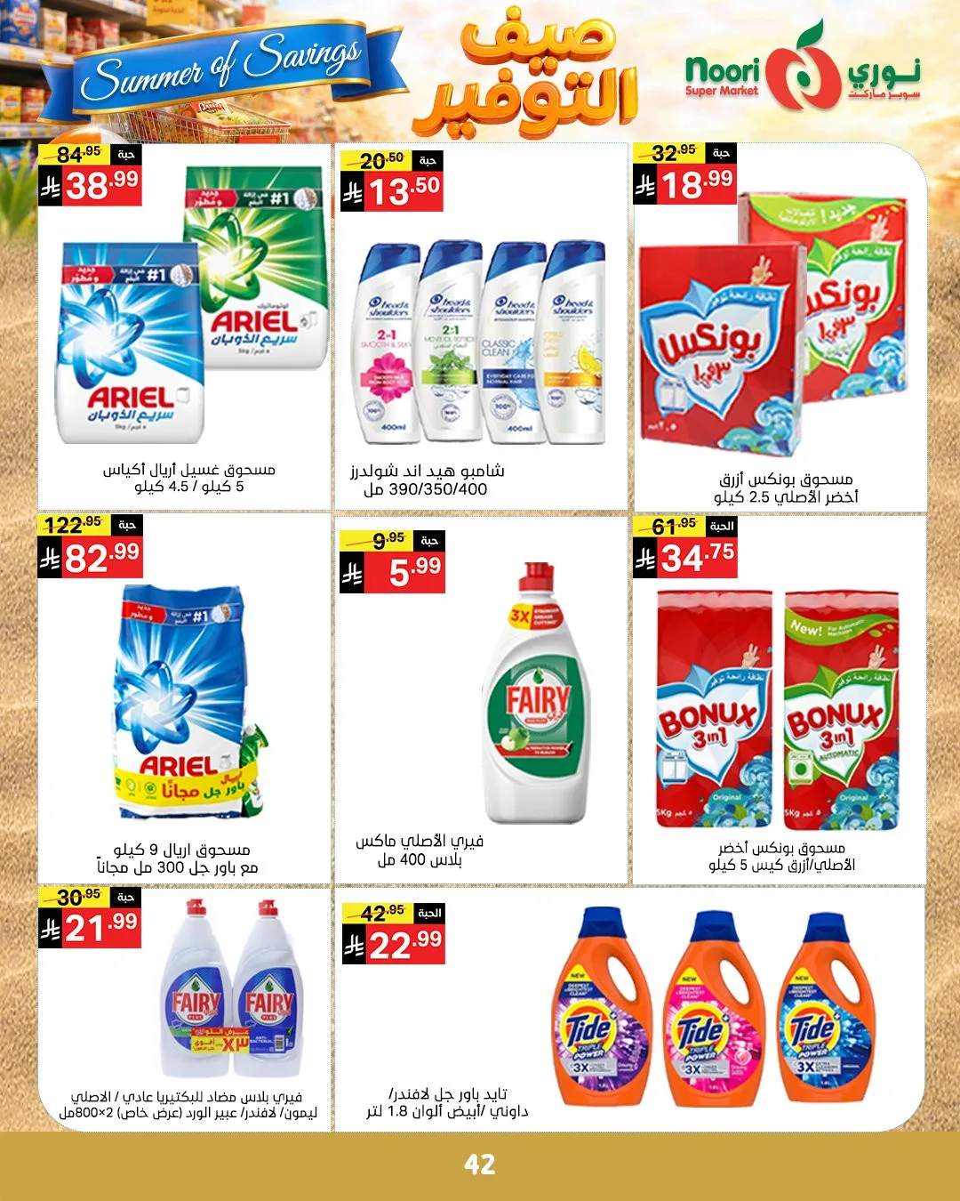 Summer of Savings Offers from Noori Super Market until 19th May - Noori Super Market KSA Offers & Promotions — page 41