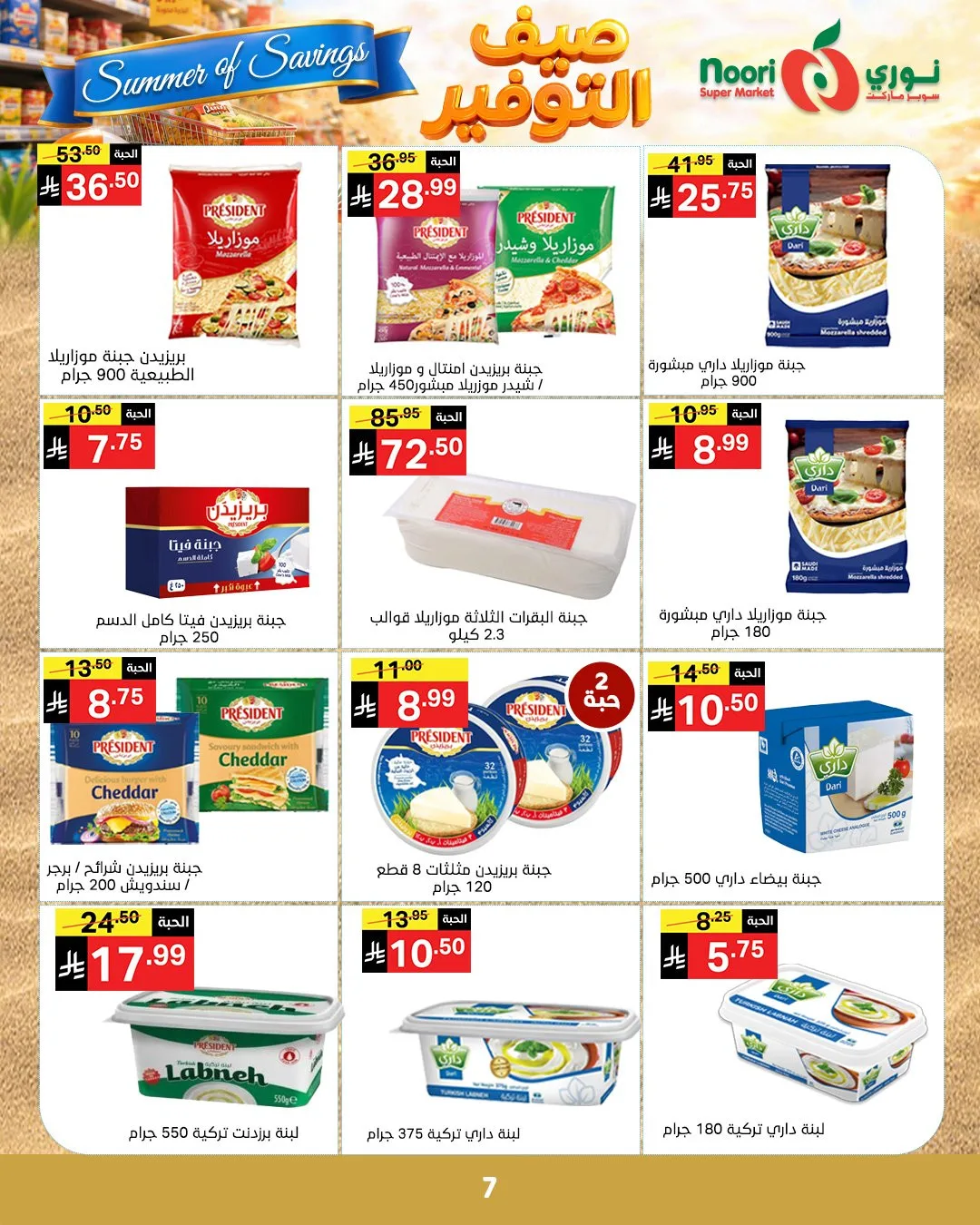 Summer of Savings Offers from Noori Super Market until 19th May - Noori Super Market KSA Offers & Promotions — page 6