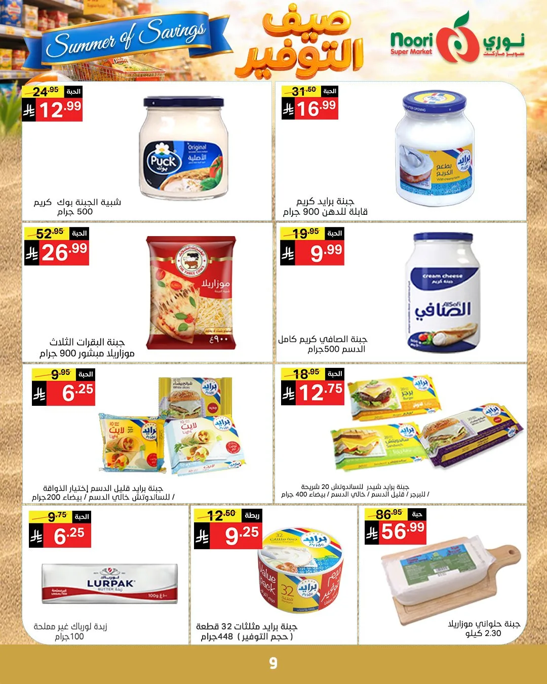 Summer of Savings Offers from Noori Super Market until 19th May - Noori Super Market KSA Offers & Promotions — page 8
