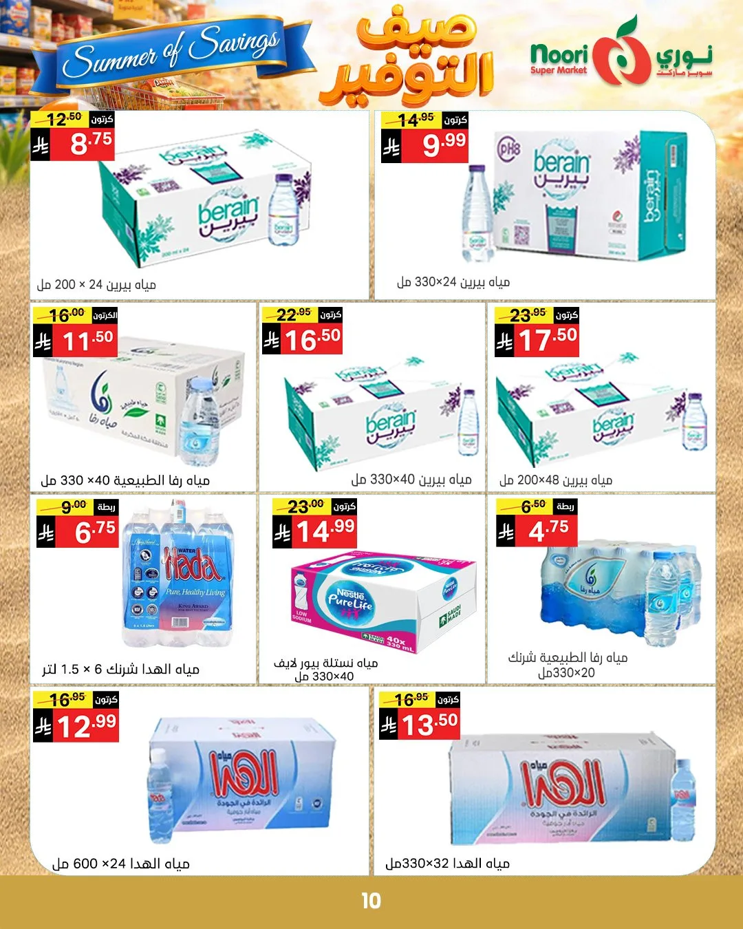 Summer of Savings Offers from Noori Super Market until 19th May - Noori Super Market KSA Offers & Promotions — page 9