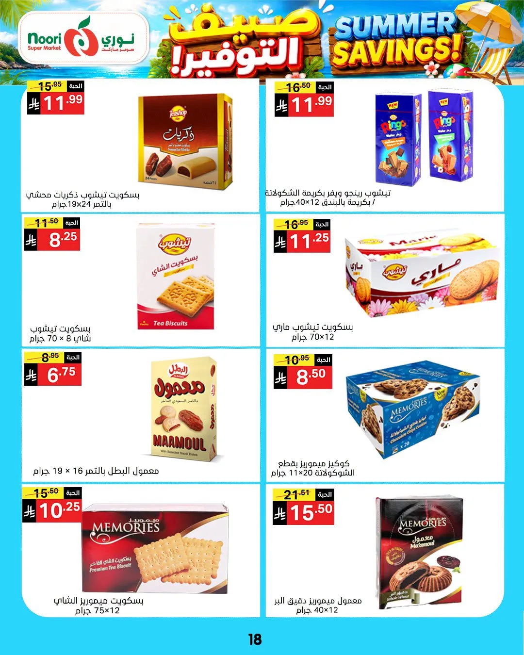 Summer Savings Offers from Noori Super Market until 25th July - Noori Super Market KSA Offers & Promotions — page 18