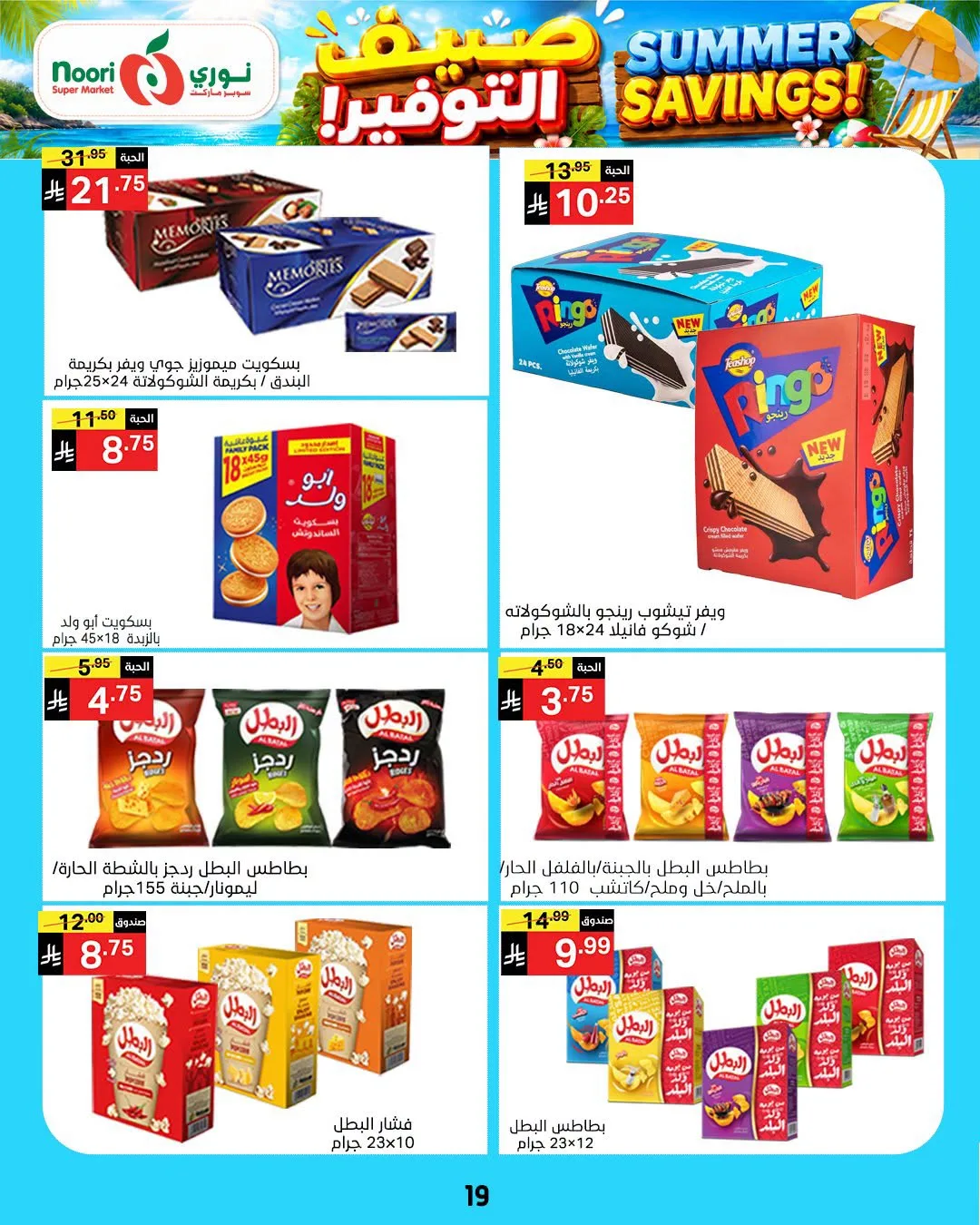 Summer Savings Offers from Noori Super Market until 25th July - Noori Super Market KSA Offers & Promotions — page 19