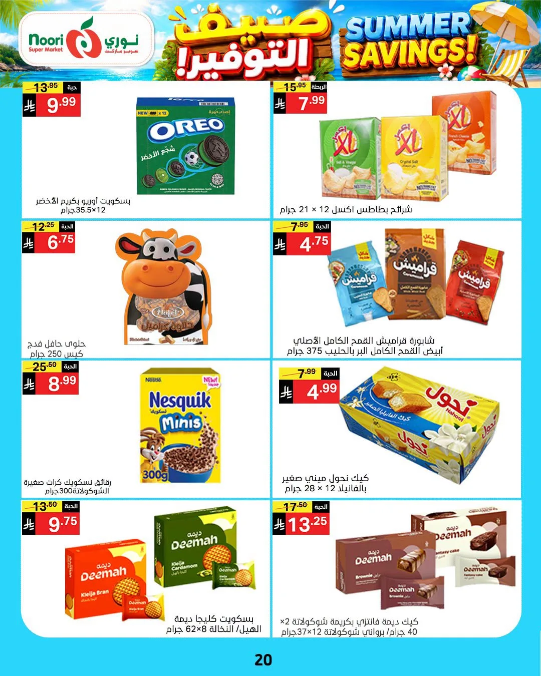 Summer Savings Offers from Noori Super Market until 25th July - Noori Super Market KSA Offers & Promotions — page 20
