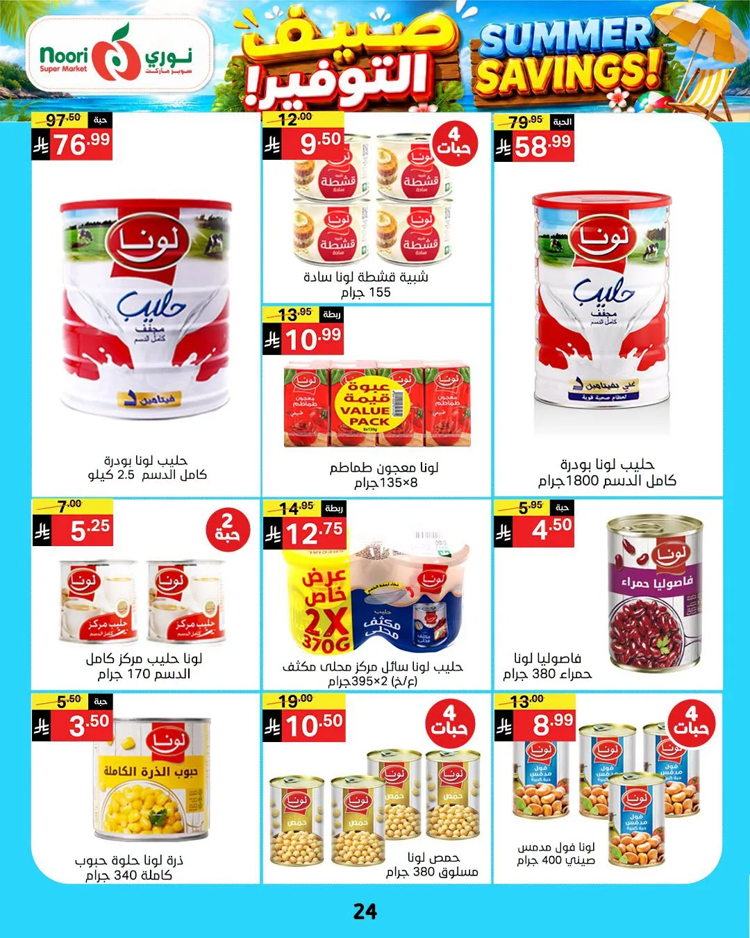 Summer Savings Offers from Noori Super Market until 25th July - Noori Super Market KSA Offers & Promotions — page 24