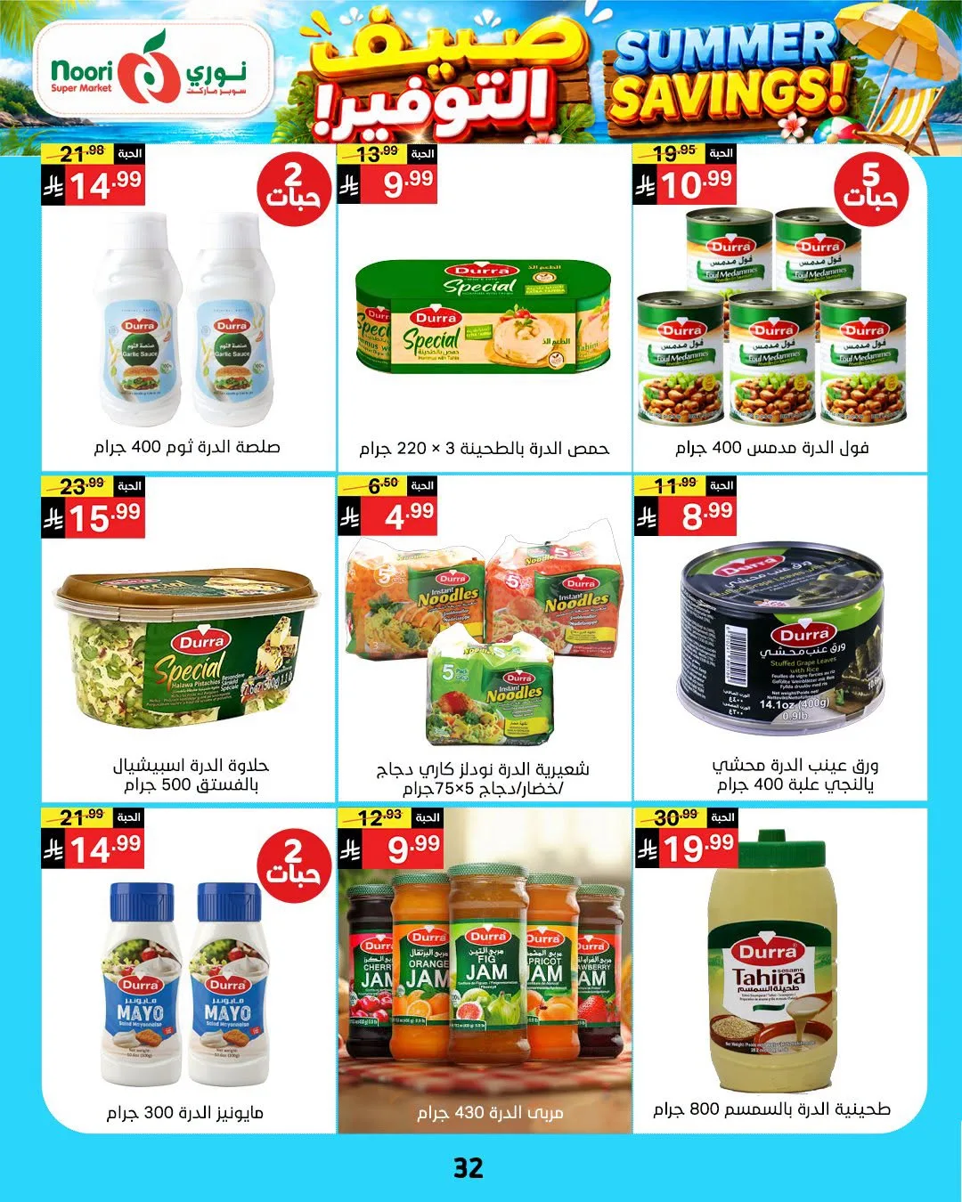 Summer Savings Offers from Noori Super Market until 25th July - Noori Super Market KSA Offers & Promotions — page 32