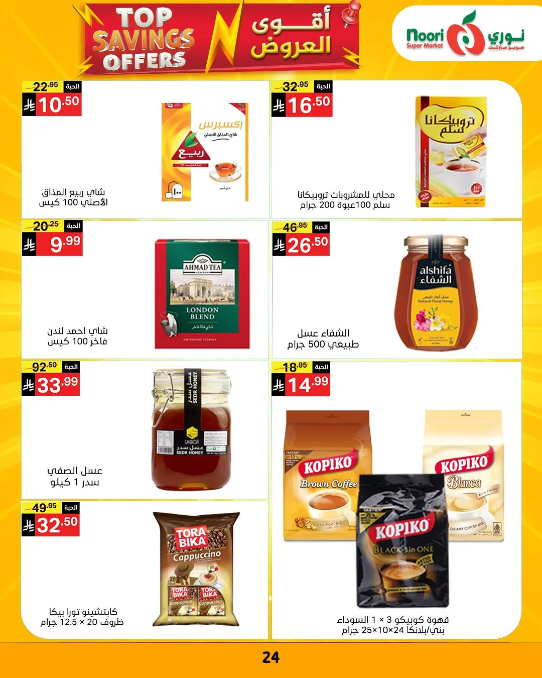 Top Savings Offers from Noori Super Market until 12th April - Noori Super Market KSA Offers & Promotions — page 25