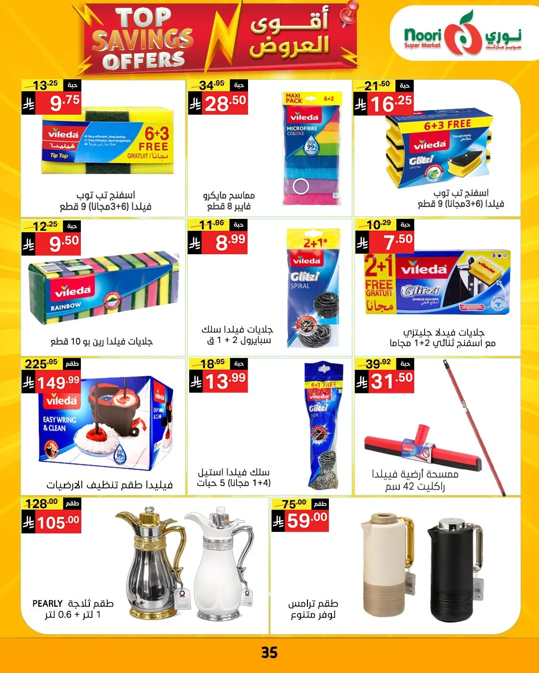 Top Savings Offers from Noori Super Market until 12th April - Noori Super Market KSA Offers & Promotions — page 32