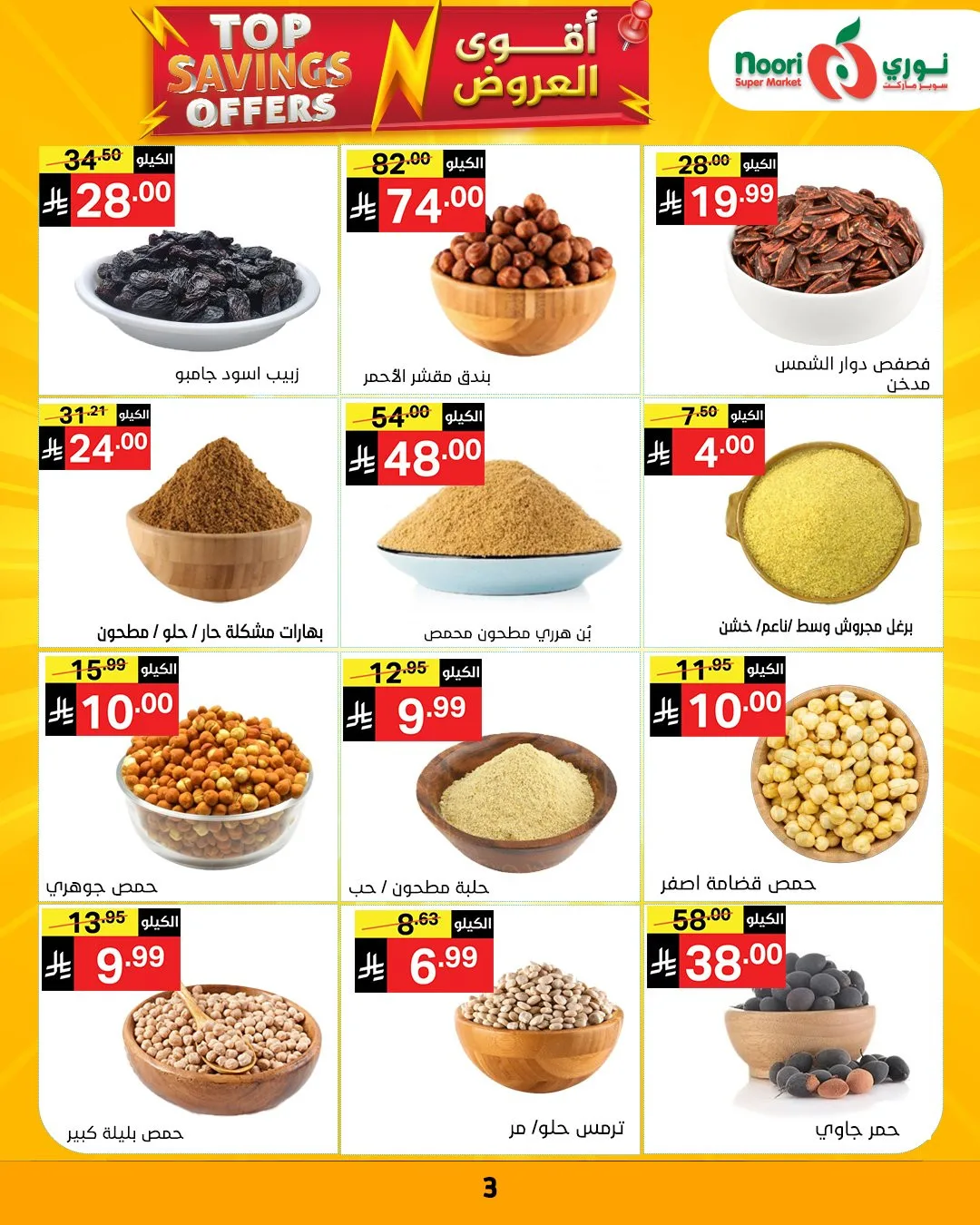 Top Savings Offers from Noori Super Market until 12th April - Noori Super Market KSA Offers & Promotions — page 4