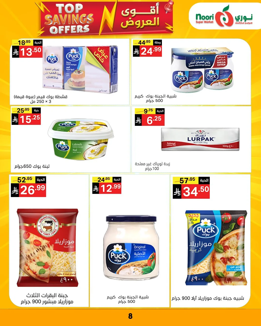 Top Savings Offers from Noori Super Market until 12th April - Noori Super Market KSA Offers & Promotions — page 9