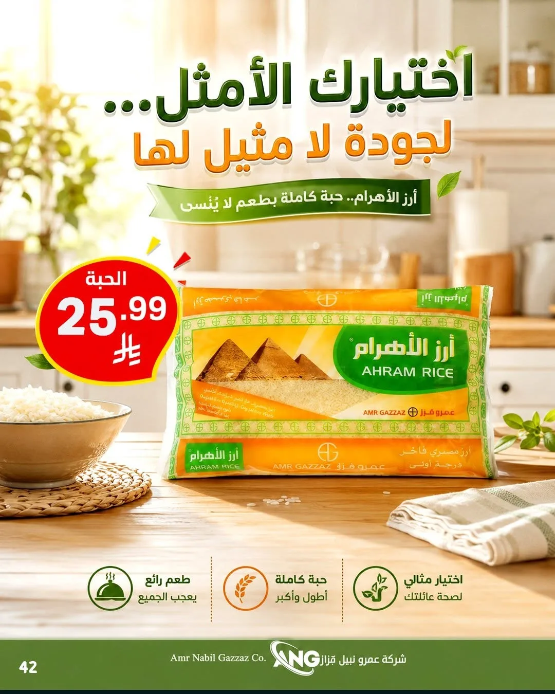 عروض المونديال من نوري سوبرماركت حتي 5 يوليو - عروض وتخفيضات نوري سوبرماركت السعودية — page 42