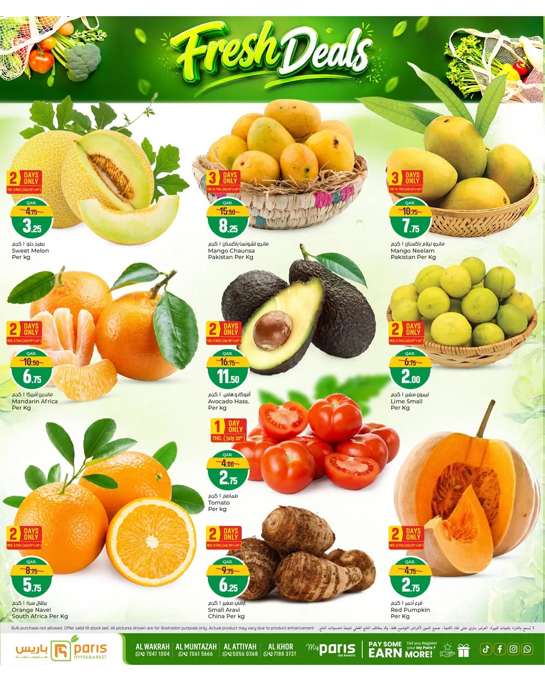 عروض بقيمة 5 و10 و15 و20 و25 و30 ريال قطري من باريس هايبرماركت حتي 10 أغسطس - عروض وتخفيضات باريس هايبرماركت قطر — page 2