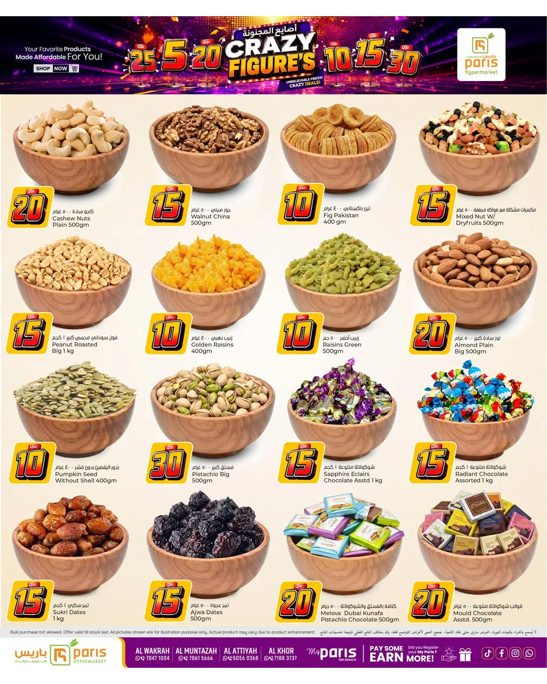 عروض بقيمة 5 و10 و15 و20 و25 و30 ريال قطري من باريس هايبرماركت حتي 10 أغسطس - عروض وتخفيضات باريس هايبرماركت قطر — page 4