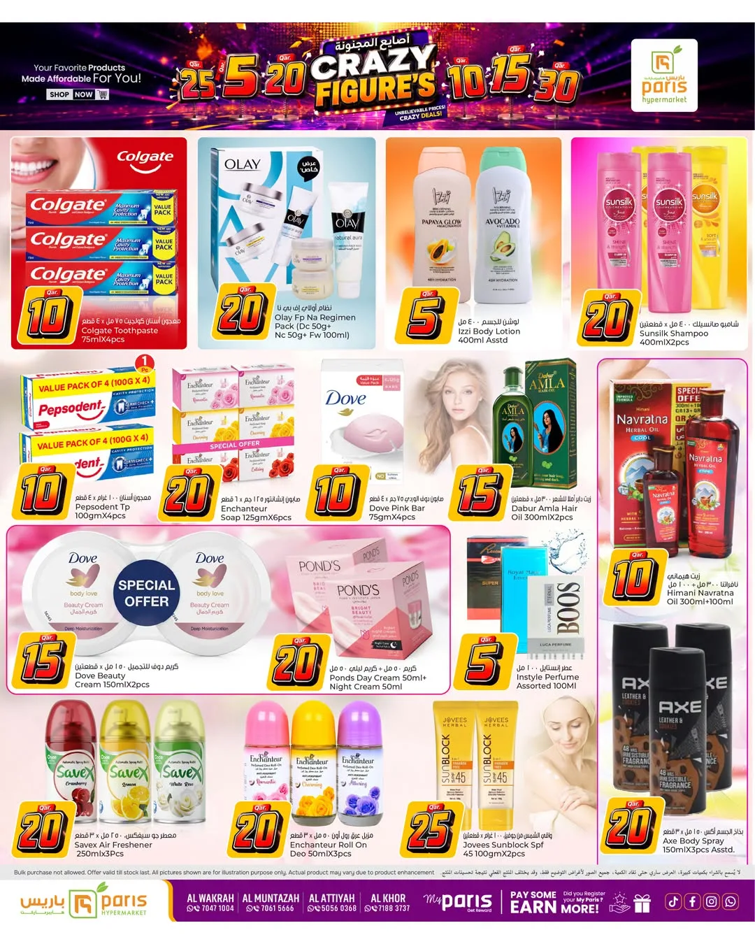عروض بقيمة 5 و10 و15 و20 و25 و30 ريال قطري من باريس هايبرماركت حتي 10 أغسطس - عروض وتخفيضات باريس هايبرماركت قطر — page 7