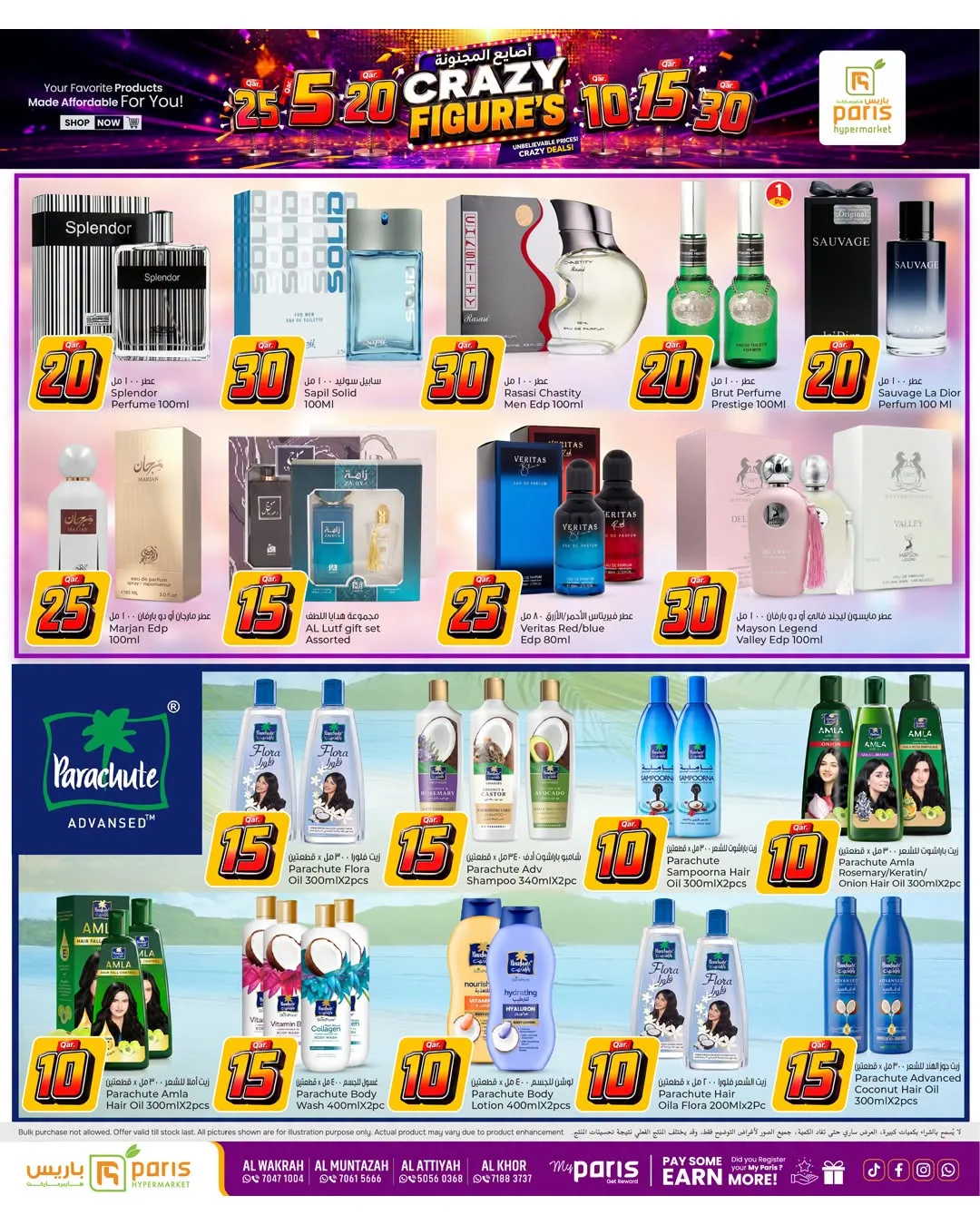 عروض بقيمة 5 و10 و15 و20 و25 و30 ريال قطري من باريس هايبرماركت حتي 10 أغسطس - عروض وتخفيضات باريس هايبرماركت قطر — page 8