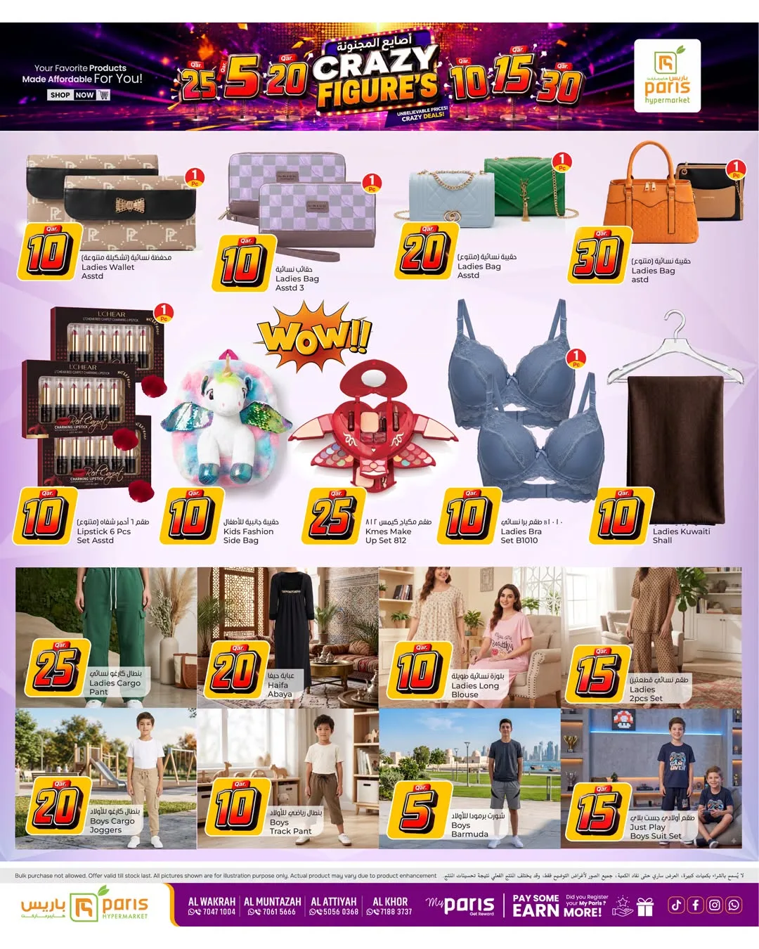 عروض بقيمة 5 و10 و15 و20 و25 و30 ريال قطري من باريس هايبرماركت حتي 10 أغسطس - عروض وتخفيضات باريس هايبرماركت قطر — page 10