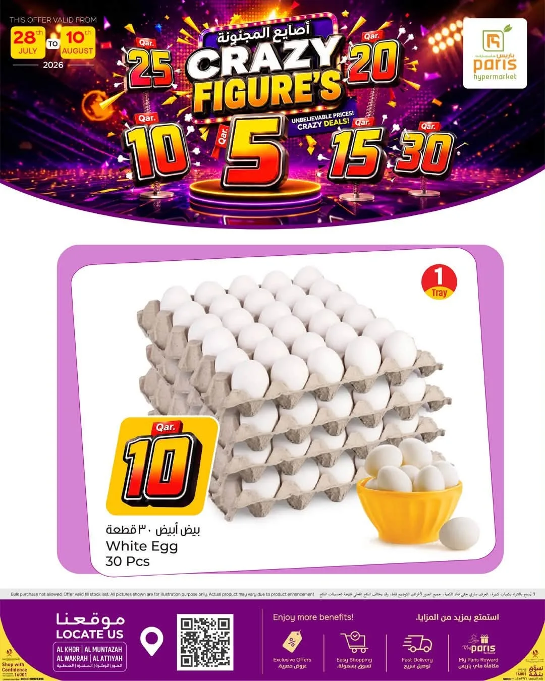 Crazy Figures Offers from Paris Hypermarket until 10th August - Paris Hypermarket Qatar Offers & Promotions — page 2