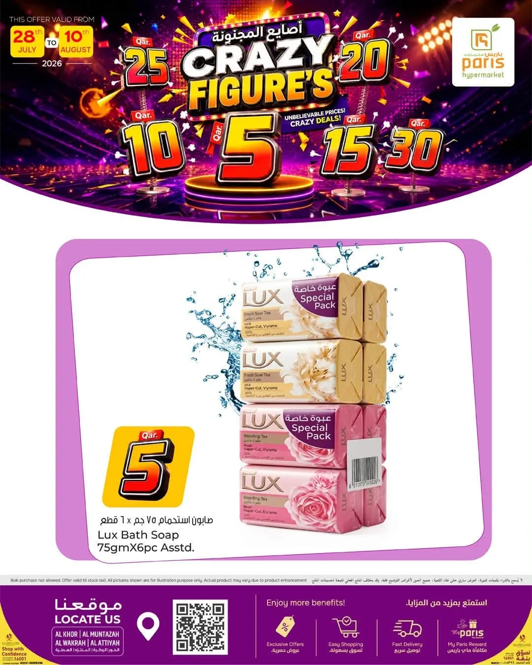 Crazy Figures Offers from Paris Hypermarket until 10th August - Paris Hypermarket Qatar Offers & Promotions — page 9
