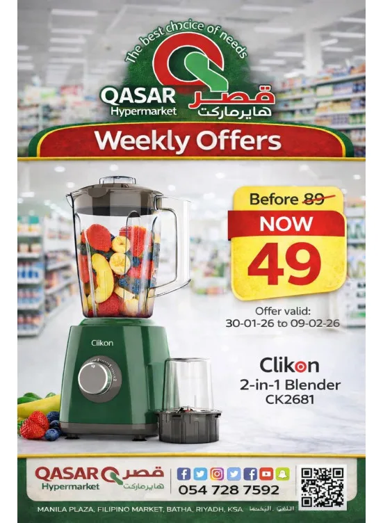 Weekly Offers from Qasar Hypermarket until 9th February - Qasar Hypermarket KSA Offers & Promotions catalogue cover