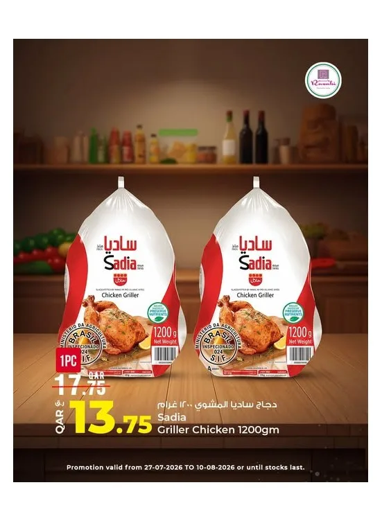 عرض خاص من أسواق روابي حتي 10 أغسطس - عروض وتخفيضات أسواق روابي قطر