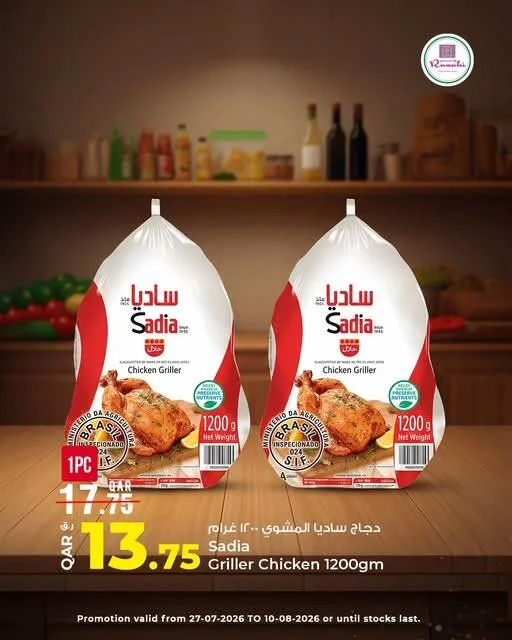 عرض خاص من أسواق روابي حتي 10 أغسطس - عروض وتخفيضات أسواق روابي قطر — page 2
