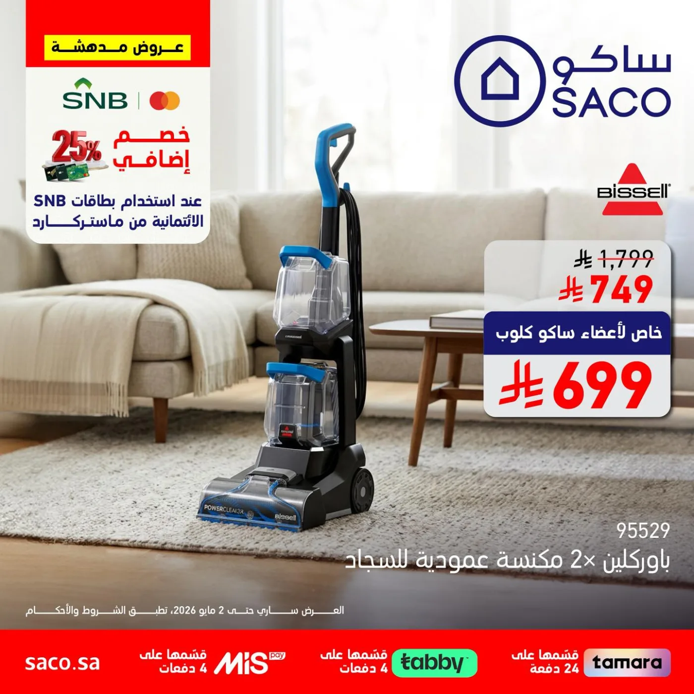 Amazing Offers, Vol 5 from SACO until 2nd May - SACO KSA Offers & Promotions — page 1