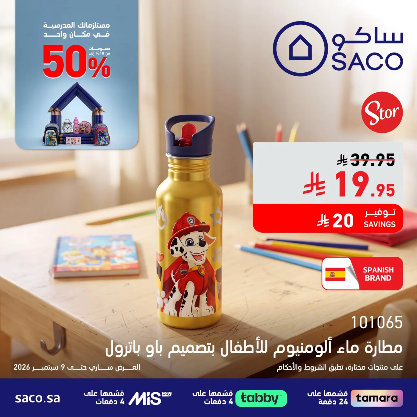 Back To School Offers from SACO until 9th September - SACO KSA Offers & Promotions