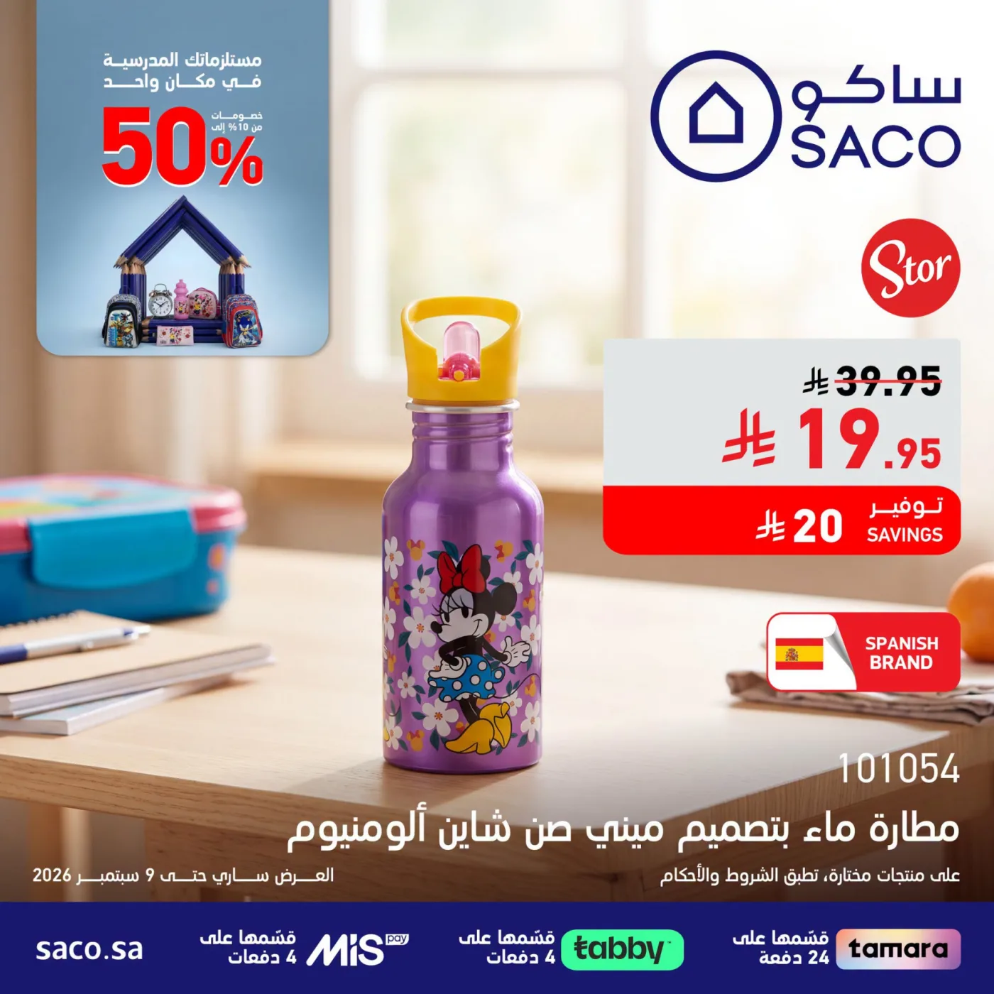Back To School Offers from SACO until 9th September - SACO KSA Offers & Promotions — page 1