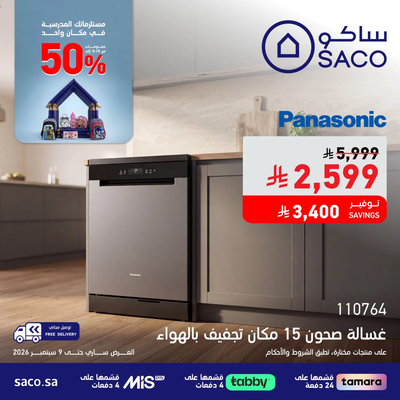 Back to School Offers, Vol 2 from SACO until 9th September - SACO KSA Offers & Promotions catalogue cover