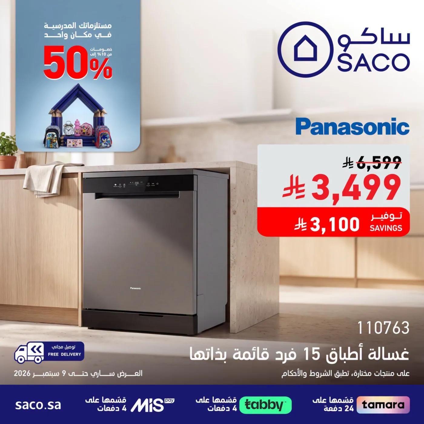 Back to School Offers, Vol 2 from SACO until 9th September - SACO KSA Offers & Promotions — page 1